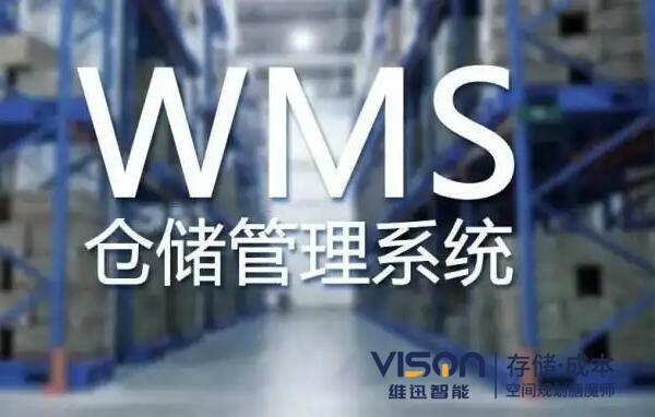 wms仓储管理要怎么减轻工作量？